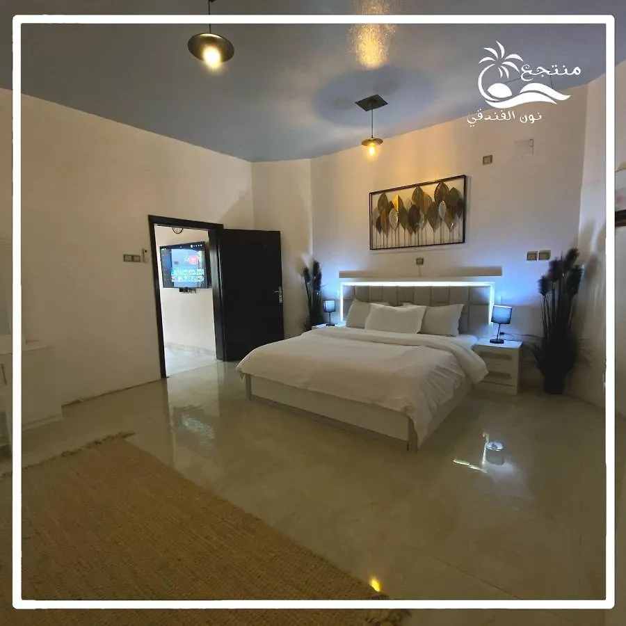 Penzion Hotel منتجع نون الفندقي As Sayl as Saghir