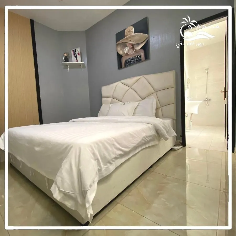 Hotel منتجع نون الفندقي As Sayl as Saghir 0*,