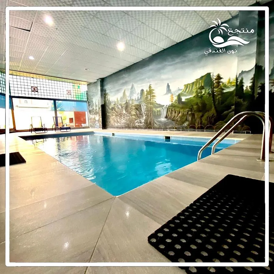 Penzion Hotel منتجع نون الفندقي As Sayl as Saghir